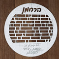 Waterdale Collection: Lucite Sukkah Decoration Die Cut Harachaman