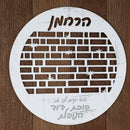 Waterdale Collection: Lucite Sukkah Decoration Die Cut Harachaman