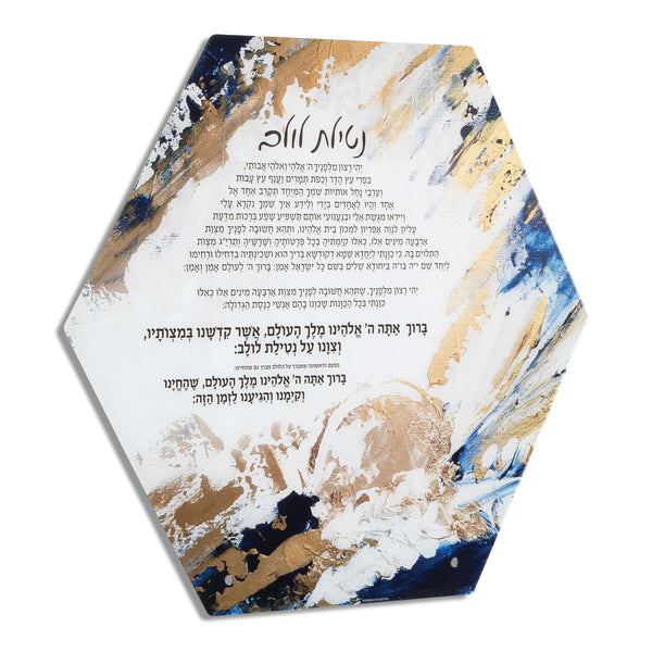 Waterdale Collection: Lucite Hexagon Sukkah Decoration Painted by Zelda - Netilas Lulav