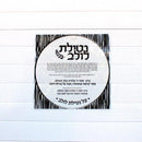 Waterdale Collection: Lucite Sukkah Decoration Netillas Lulav