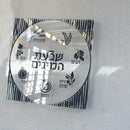Waterdale Collection: Lucite Sukkah Decoration Shivas Haminim