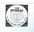 Waterdale Collection: Lucite Sukkah Decoration Ushpizin