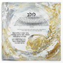 Waterdale Collection: Vinyl Sukkah Decoration Netilas Lulav - Hand Painted