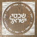Waterdale Collection: Lucite Sukkah Decoration Shivtei Yisroel