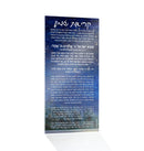 Waterdale Collection: Lucite Painted Shema Card