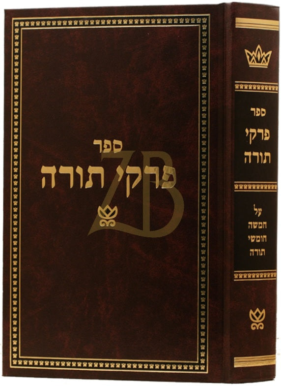 Pirkei Torah on Chumash