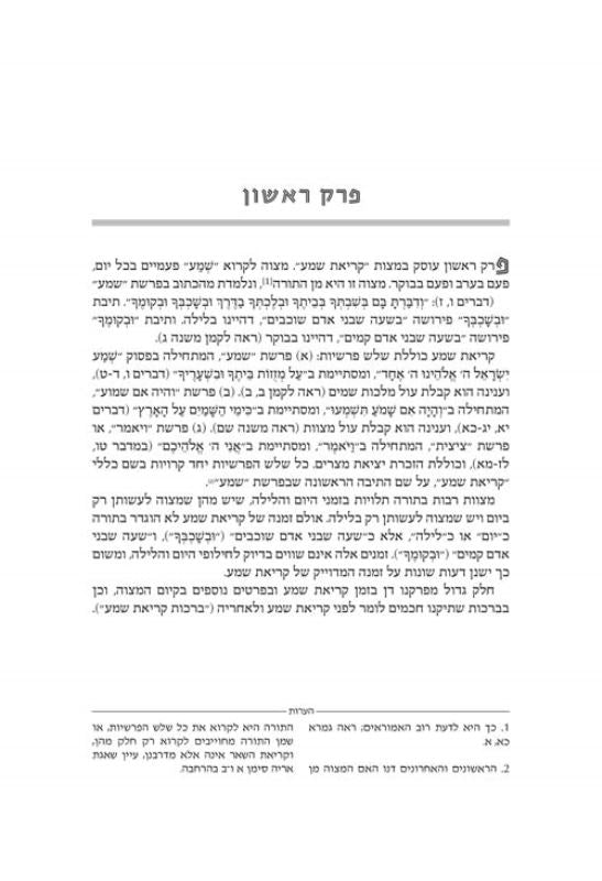 The Ryzman Edition Hebrew Mishnah - Large - ארטסקרול משניות - בינוני