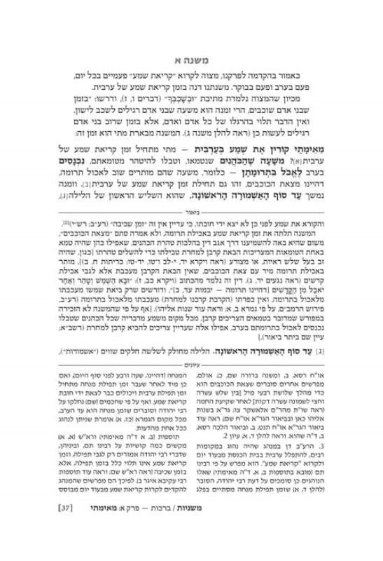 The Ryzman Edition Hebrew Mishnah - Large - ארטסקרול משניות - בינוני