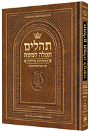 Artscroll Tehillim/Psalms with English Introductions