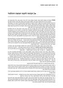 Introduction to the Talmud - Hebrew