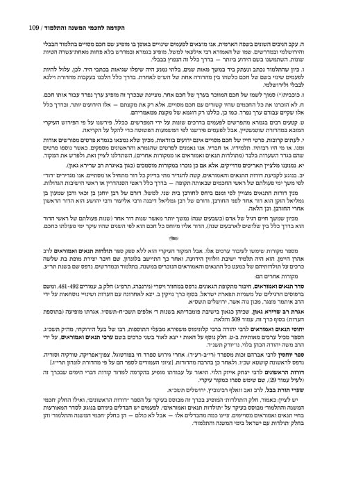 Introduction to the Talmud - Hebrew