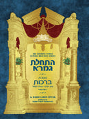 Bright Beginnings Workbook: Gemara - Haschalas Gemara
