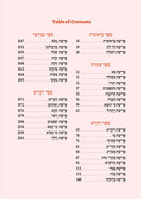 613 Mitzvos Illustrated
