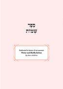 613 Mitzvos Illustrated