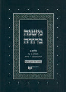 Dirshu Mishnah Berurah: Parperback - Pocket Size - דרשו משנה ברורה: כריכה רכה - קטן