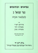 Harduf Samuel II - הרדוף נביאים - שמואל ב