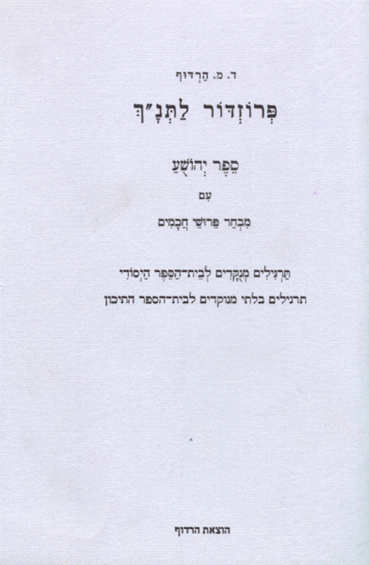 Harduf Prozdor Letanach