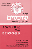 Judaica Press Neviim