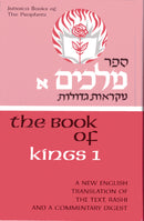 Judaica Press Neviim