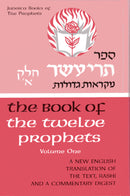 Judaica Press Neviim