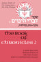 The Book of Chronicles 2: Judaica Books of The Hagiographa - The Holy Writings