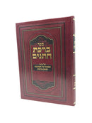 Birchas Chassanim - ברכת חתנים
