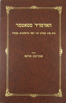 The Satmar Rebbe