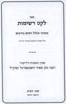 Sefer Leket Reshimos Al Elul V'Yamim Noraim - ספר לקט רשימות על אלול וימים נוראים