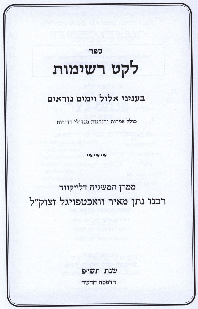 Sefer Leket Reshimos Al Elul V'Yamim Noraim - ספר לקט רשימות על אלול וימים נוראים