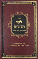 Sefer Leket Reshimos Al Elul V'Yamim Noraim - ספר לקט רשימות על אלול וימים נוראים