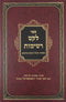 Sefer Leket Reshimos Al Elul V'Yamim Noraim - ספר לקט רשימות על אלול וימים נוראים