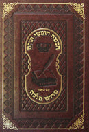 Chumash Midrash Halacha - חומש מדרש הלכה