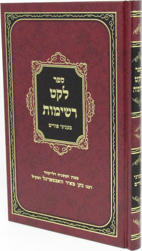 Sefer Leket Reshimos B'Inyunei Purim - ספר לקט רשימות בעניני פורים