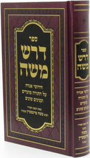 Sefer Darash Moshe - ספר דרש משה