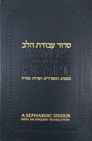 Siddur Abodat Haleb: Prayers of The Heart - Blue