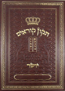 Tikkun - Deluxe - תקון קוראים יושר