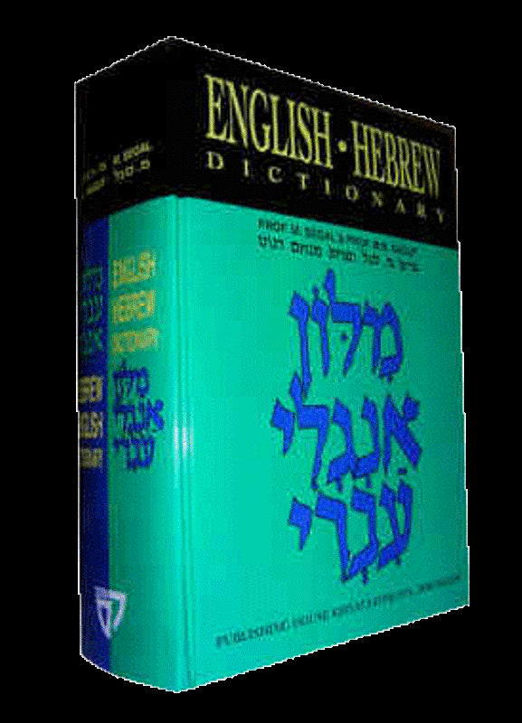 Dagut Hebrew/English - English/Hebrew Dictionary