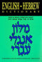 Dagut Hebrew/English - English/Hebrew Dictionary