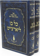 Kol Bo L'Yahrzeit 2 Volume Set - כל בו ליארצייט 2 כרכים