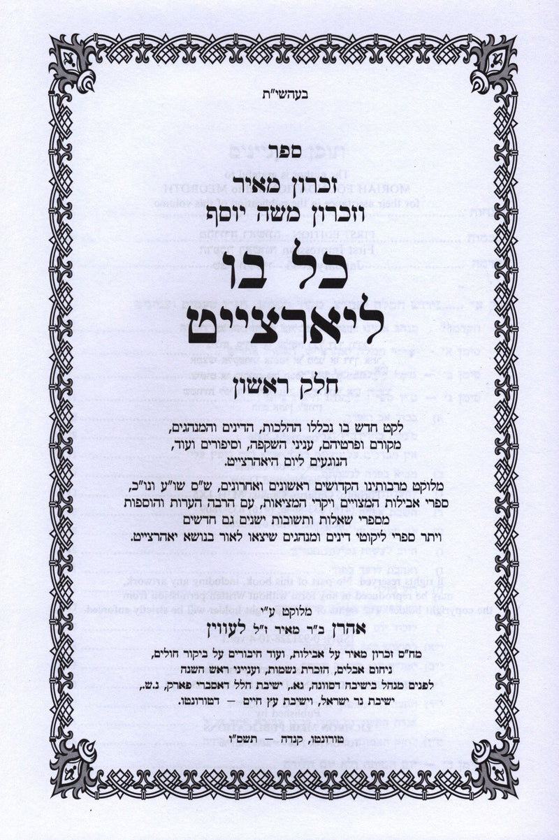 Kol Bo L'Yahrzeit 2 Volume Set - כל בו ליארצייט 2 כרכים