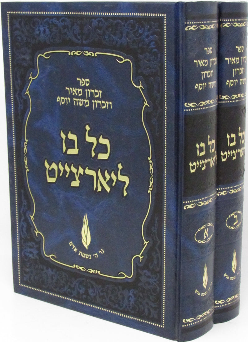 Kol Bo L'Yahrzeit 2 Volume Set - כל בו ליארצייט 2 כרכים