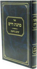 Sefer Matnas Chaim Al Yamim Noraim - ספר מתנת חיים על ימים נוראים