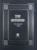 Kinyan Shma'atsa:Niddah 2 - קנין שמעתתא על מסכת נדה ב