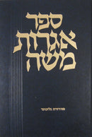 Igros Moshe, Volume Tes