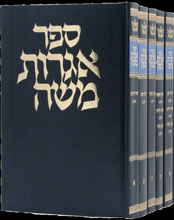 Sefer Igros Moshe Set 9 Volume Set - ספר אגרות משה 9 כרכים
