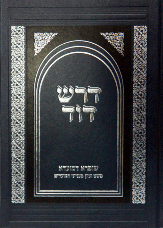 Dorash Dovid Mo'Adim: Pesach - Three Weeks