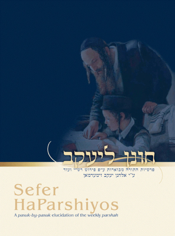 Sefer Haparshiyos - Bereishis/Shemos