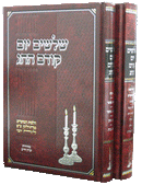Shloshim Yom 2 Volume Set