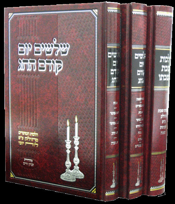 Shloshim Yom/Shabbos B'shabbato 3 Volume Set