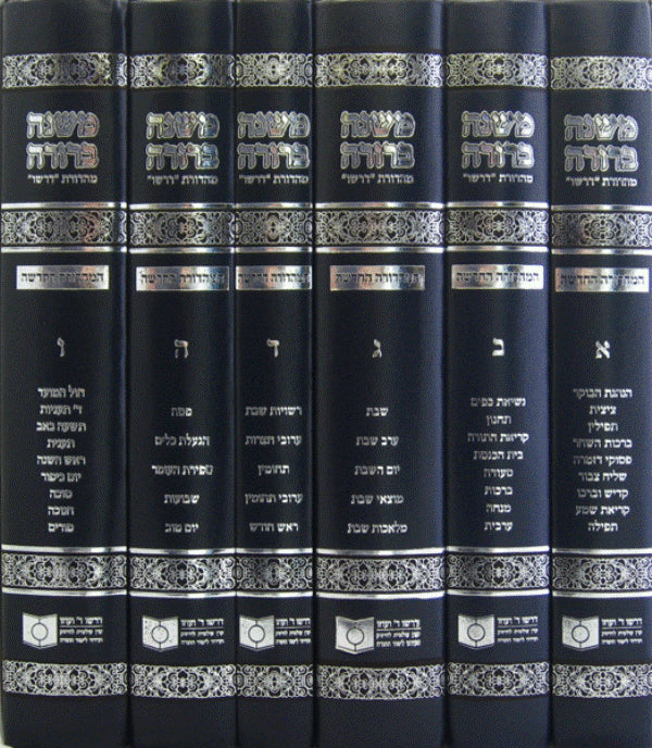 Dirshu Mishnah Berurah Set - Hardcover - דרשו משנה ברורה - כריכה קשה